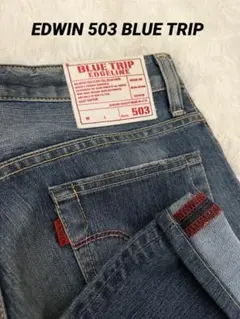 EDWIN 503 BLUE TRIP EDGELINE!! W29 美品！