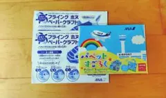 ANA フライングホヌ ペーパークラフト2個 パペットすごろく セット