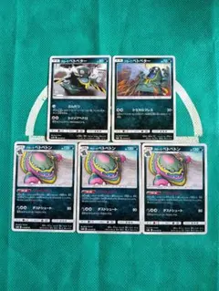 ポケモンカード アローラベトベター ベトベトン 計5枚セットのサムネイル