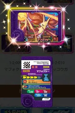ポケモン フレンダ 「マフォクシー」2弾 1-2-009