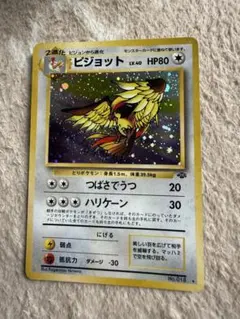 美品状態A】ピジョット 旧裏 十字ホロ 第2弾拡張パックポケモン