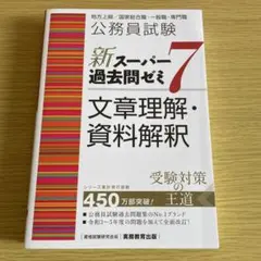 2025年最新】スーパー過去問ゼミの人気アイテム - メルカリ