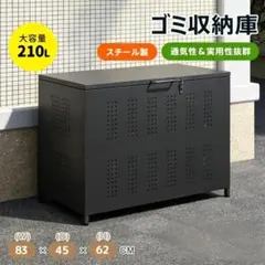 [용량 210L] 야외 쓰레기 보관소, 야외 쓰레기 수거함, 쓰레기 파손 방지, 정원에서 사용 가능