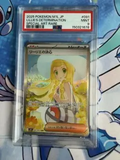 2026年最新】リーリエ sar psa10の人気アイテム - メルカリ