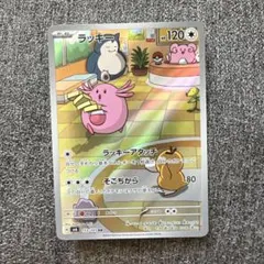 ラッキー AR スカーレット&バイオレット 拡張パック 変幻の仮面 キラ