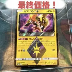 ポケモンカード カプ・コケコ♢ PR SM8a ダークオーダー 014/052