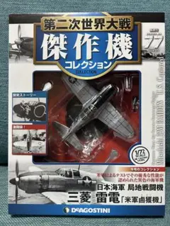 第二次世界大戦傑作機 No.19 零式艦上戦闘機 一一型 - メルカリ
