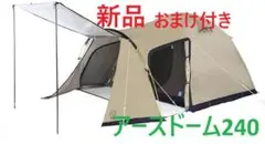 アースドーム240 グラウンドシート付き　ポールアース ホールアース アースドーム 240 ドーム型テント - 最安値・価格