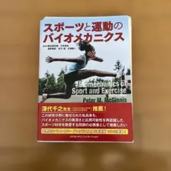 【裁断済み】スポーツと運動のバイオメカニクス