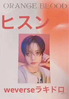 ヒスン ORANGEBLOOD weverseラキドロ