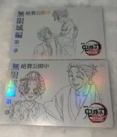 鬼滅の刃 無限城編ムービーチケット風 コレクションカード 狛治 恋雪 慶蔵