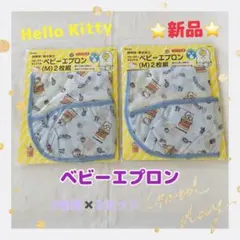 新品‼️Hello Kitty ベビーエプロン Mサイズ 2枚セット✖️2セット防水