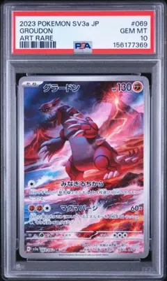 PSA10 グラードン AR SV3a 069/062 レイジングサーフ ポケカ - メルカリ