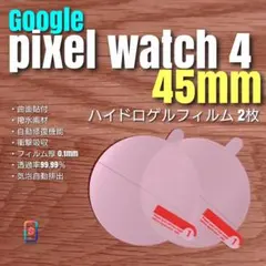 Google pixel watch 4 45mm 【 ハイドロゲル 2枚】ちのサムネイル