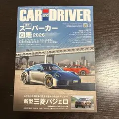 最新号 CAR and DRIVER 2026年11月号 カーアンドドライバー