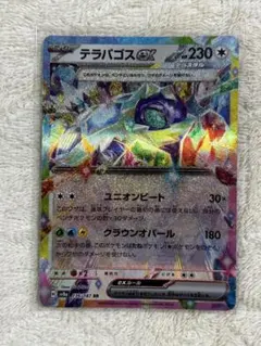 テラパゴスex RR SV7 ステラミラクル 088/102 テラパゴスex RR SV7 ステラミラクル 088/102 - メルカリ