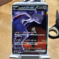 最安値スタート美品裁断◎ミュウツーex SARメガドリームex