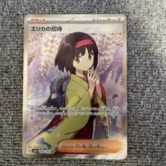 ポケモンカード エリカの招待sr 196/165 - メルカリ