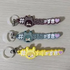 アイナナ めじるしアクセサリー ハッシュタグ 虎於 悠 ナギ