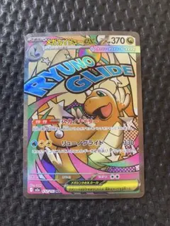 ポケモンカード　MA メガカイリュー