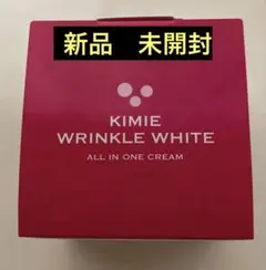 キミエ リンクルホワイト 50g 2個セット☆未開封 未開封」キミエリンクルホワイト オールインワンクリーム 富山