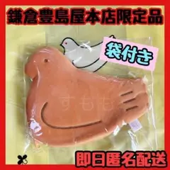 【新品未開封品】鳩ぽっぽーち ショッパー付 鳩サブレー 鎌倉豊島屋本店限定 匿名