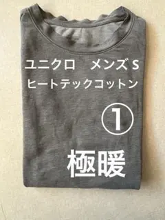 お値下げしました！ユニクロ　極暖ヒートテック　EXTRA WARM ブラウン　S