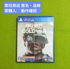 ☘️コールオブデューティ　☘️コールドウォー PS4