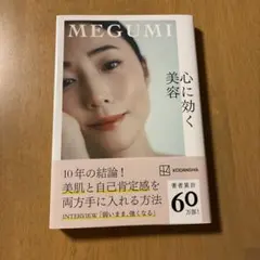心に効く美容