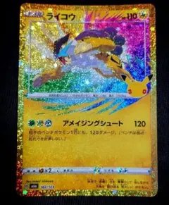ポケモンカード ライコウ 30th
