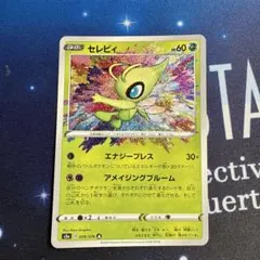 セレビィ A S3a 伝説の鼓動 他5枚