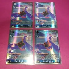 リュウグウモン　SR 4枚