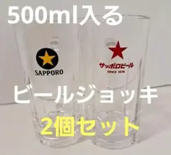 【昭和レトロ】生中⭐赤ラベル＆新ラベル サッポロ★ビール 中ジョッキ ビアグラス