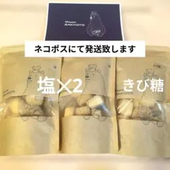 【入手困難】パティスリーサキモト　クッキー　1番人気の塩2袋＆きび糖1袋　焼菓子のサムネイル