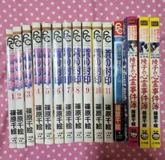 蒼の封印 １～１１巻 海に墜ちるツバメ 陵子の心霊事件簿 篠原千絵