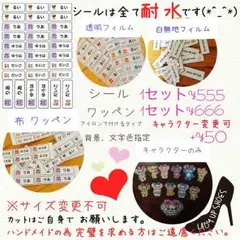 キャラクターお名前ワッペン、シール