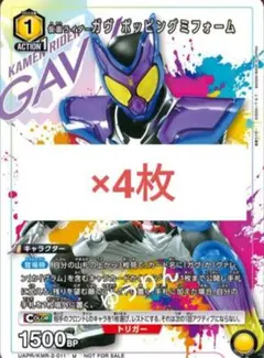 仮面ライダー　ガヴ　ポッピングミフォーム　パラレル　Vジャンプ プロモ