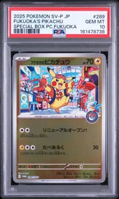 2026年最新】フクオカのピカチュウの人気アイテム - メルカリ