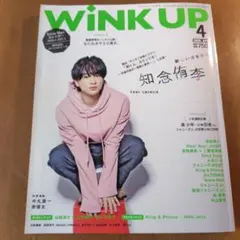 WINK UP 2023年4月号