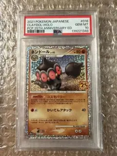極美品ネンドール プロモカードパック 25th psa10 - メルカリ