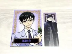 桜蘭高校ホスト部 鳳鏡夜 ブロマイド 特典 コラボカフェ アニメイト