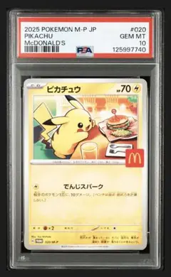 【PSA10】ポケモンカード　ピカチュウ　マクドナルド　プロモ
