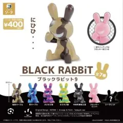 ブラックラビット9 BLACK RABBiT9 フロッキー