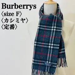 Burberrys カシミヤ チェック柄 マフラー サイズF