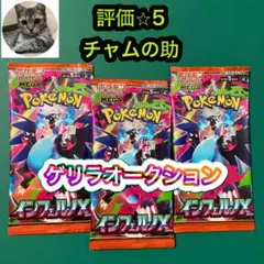 ポケモンカード　インフェルノX 3パック