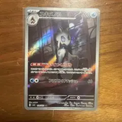 포켓몬 カード ユキメノコ AR