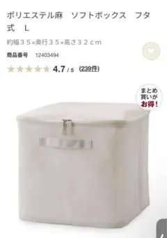 ポリエステル麻 ソフトボックス 蓋付き　L
