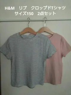 H&M　リブ　クロップドTシャツ　150　2点セット