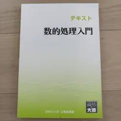 資格　大原　公務員　教材　フルセット 資格の大原 公務員試験テキスト(大卒用) 資格の大原 公務員試験