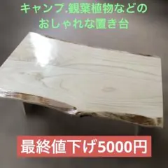 栗の木の椅子（97）値下げ❕栗の杢目が綺麗ですよ 脚は自然な桜の枝を